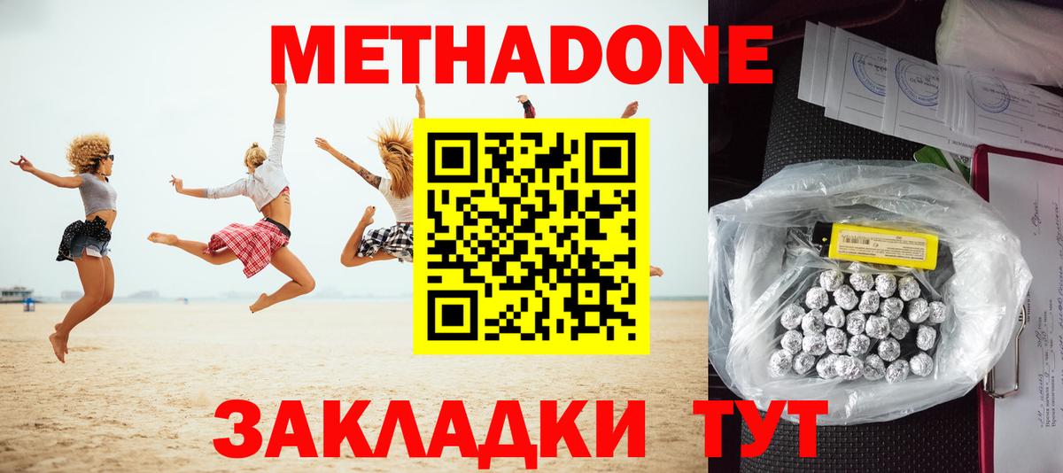 Метадон VHQ      Метадон мёд  Карабулак  Вход с VPN 